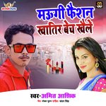 Maugi Faishan Khatir Bech Khaile (Bhojpuri Song)