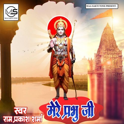 Mere Prabhu Ji