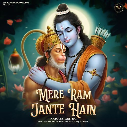 Mere Ram Jante Hain