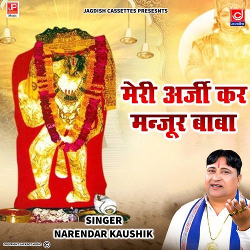 Meri Aarji Kar Manjoor Baba -Mahendipur Balaji