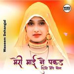 Meri Mai Ne Mope Pakad Liyo Phone