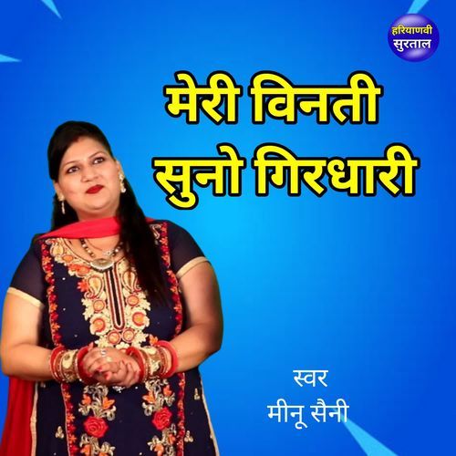 Meri Vinati Suno Girdhari