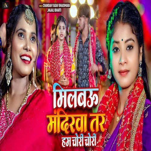 Milabau Mandirwa Tar Ham Chori Chori