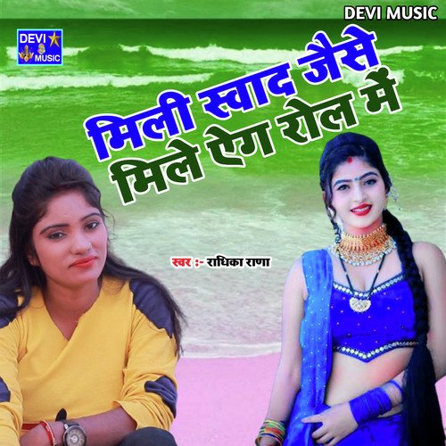 MILI SAWAD JAISE MILE EGG ROL ME (BHOJPURI)