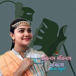 Morilam Morilam Shokhigo