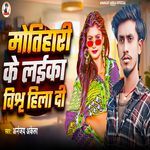 Motihari Ke Laika Vishv Hila Di