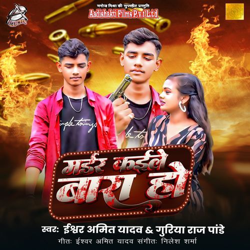 Murder Kaile Bara Ho