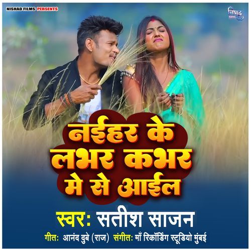 Naihar Ke Lover Kabhar Me Se Aail