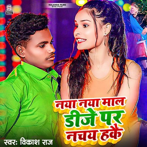 Naya Naya Mal Dj Par Nachay Hakai