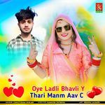 Oye Ladli Bhavli Y Thari Manm Aav C