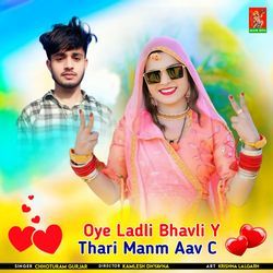 Oye Ladli Bhavli Y Thari Manm Aav C