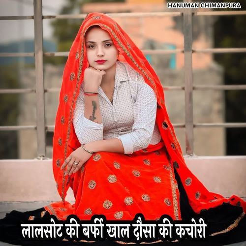 लालसोट की बर्फी खाल दौसा की कचोरी