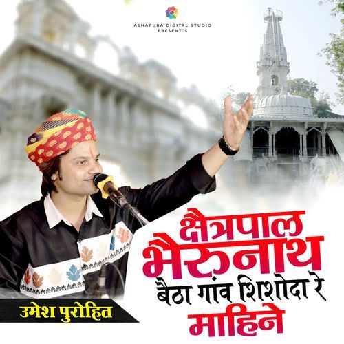 क्षेत्रपाल भेरुनाथ बैठा गाँव शिशोदा रे महीने