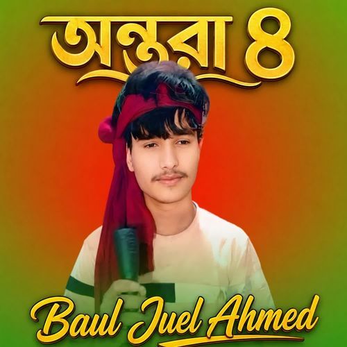 অন্তরা ৪
