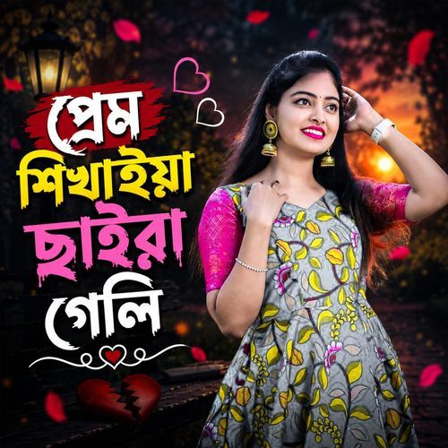 PREM SHIKHAYA CHAIRA GELA