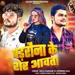 Padrauna Ke Sher Aawata