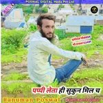 Pappi Leta Hi Sukun Mil Ch (Rajasthani)