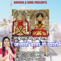 Parshwanath Mere Parshwanath Janmayo Vama Ro Pyaro