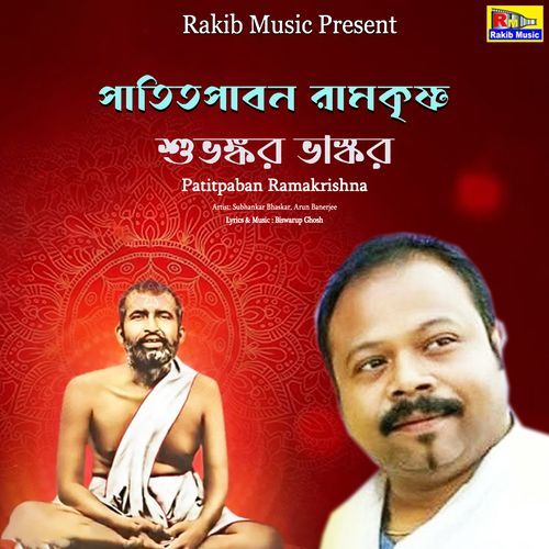 Patitpaban Ramakrishna