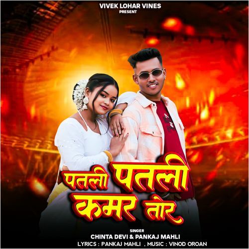 Patli Patli Kamar Tor (Nagpuri)