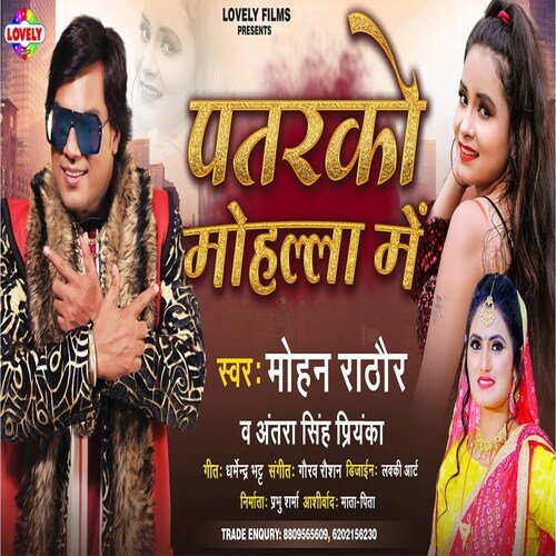 Patrko Muhalla  Me (Bhojpuri Song)