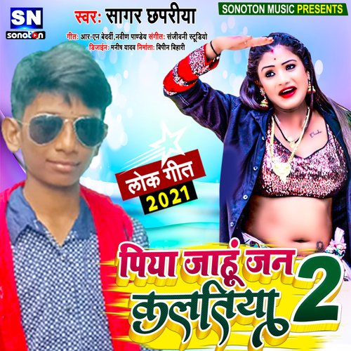 Piya Jahu Jan Kalkatiya 2 (Bhojpuri)