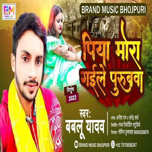 Piya mora Gaile Purubwa