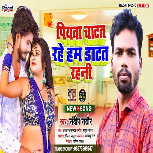 Piyava Chatat Rahe Hum Datat Rehni