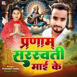 Pranam Sarswati Mai Ke