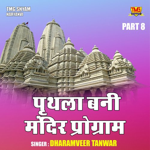 Prithla Bani Mandir Program Part 8 (Hindi)