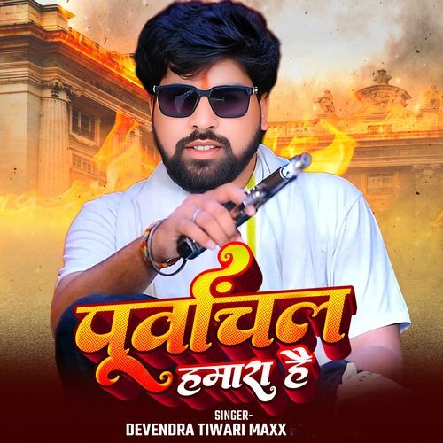 Purvanchal Hamara Hai