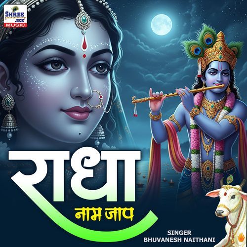 Radha Naam Dhun