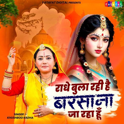 Radhe Bula Rahi Hai Barsana Jaa Raha Hun