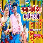 Raja Jaaye Deta Sagare Nahaye