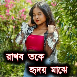 Rakhbo Toke Amar Hriday Majhe-MQ06AkFRU1g