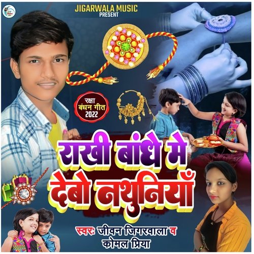 Rakhi Bandhbhi Ge Dulari Bahinya