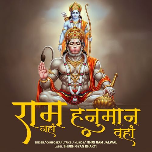 Ram Jahan Hanuman Vahan