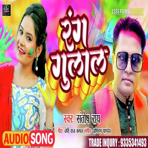 Rang Gulal