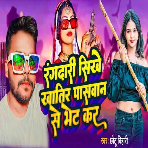 Rangdaari Sikhe Khatir Paswaan Se Bhet Kar