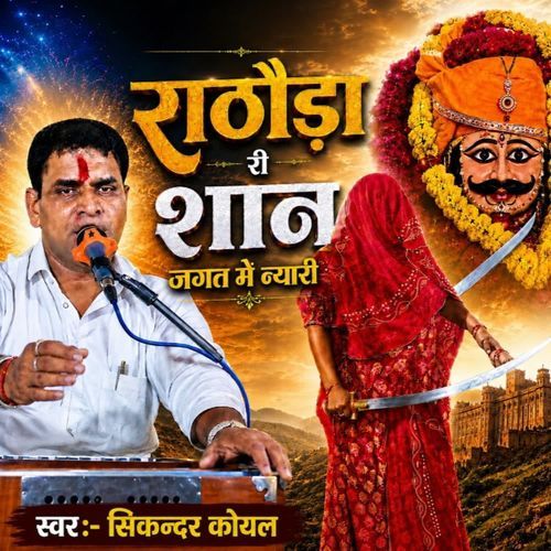 Rathoda Ri Shan Jagat Me Nyari