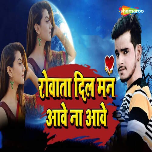 Rowa Ta Dil Manwe Na