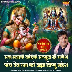 Sada Bhawani Dahini Sanmukh Rahe Ganesh - ( Panchdev Mantra 108 Times )-PQtfVBVYZ1g