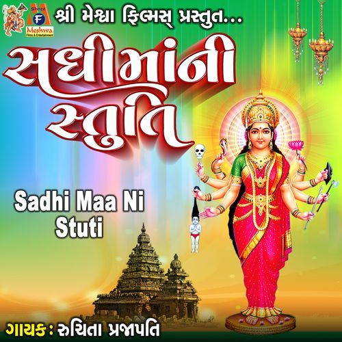 Sadhi Maa Ni Stuti
