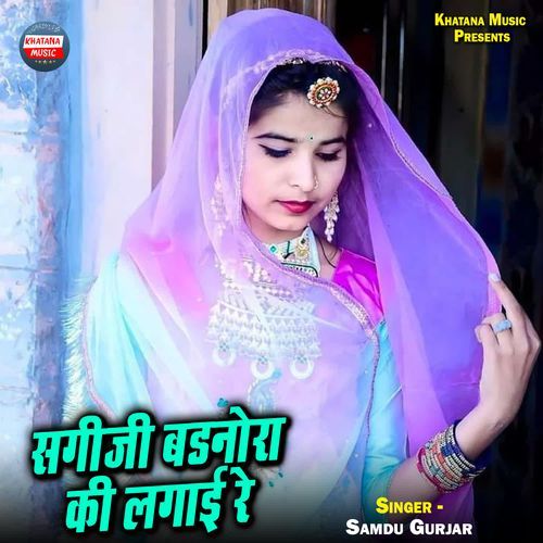 Sagiji Badanora Ki Lagai Re