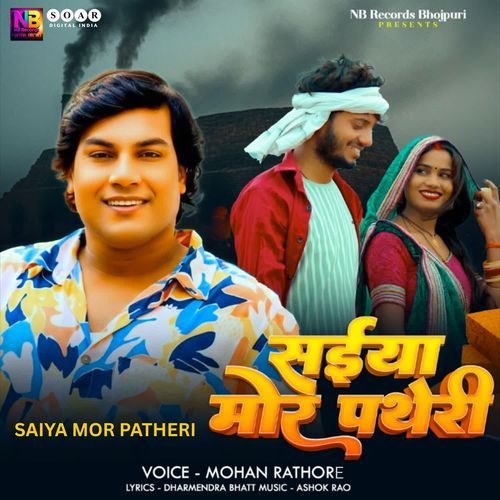 Saiya Mor Patheri