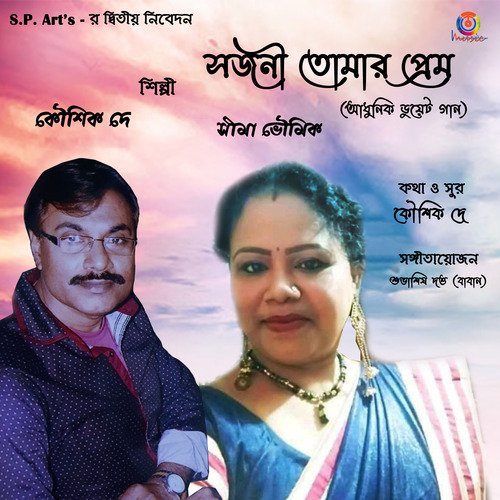 Sajani Tomar Prem - Single