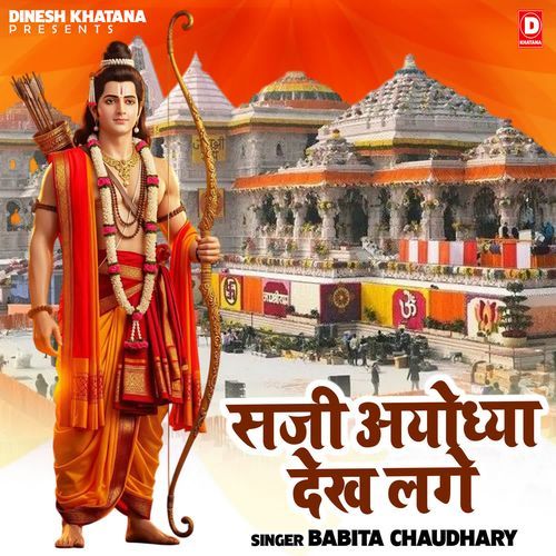 Saji Ayodhaya Dekh Lage