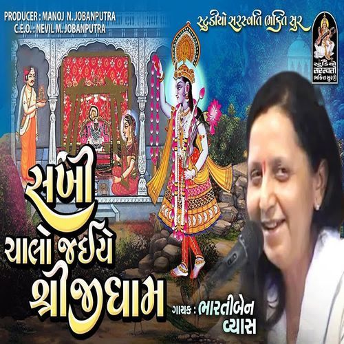 Sakhi Chalo Jaiye Shriji Dham
