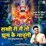 Mera Khatu Wala Yaar