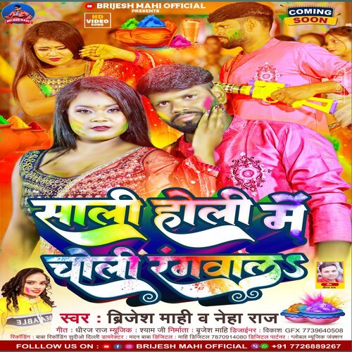 Sali Holi Me Choli Rangwala